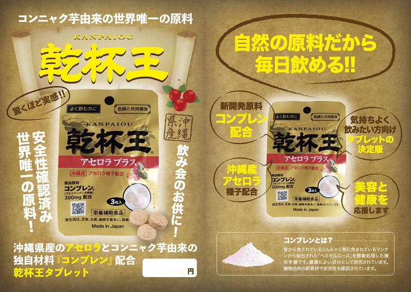 乾杯王のチラシ