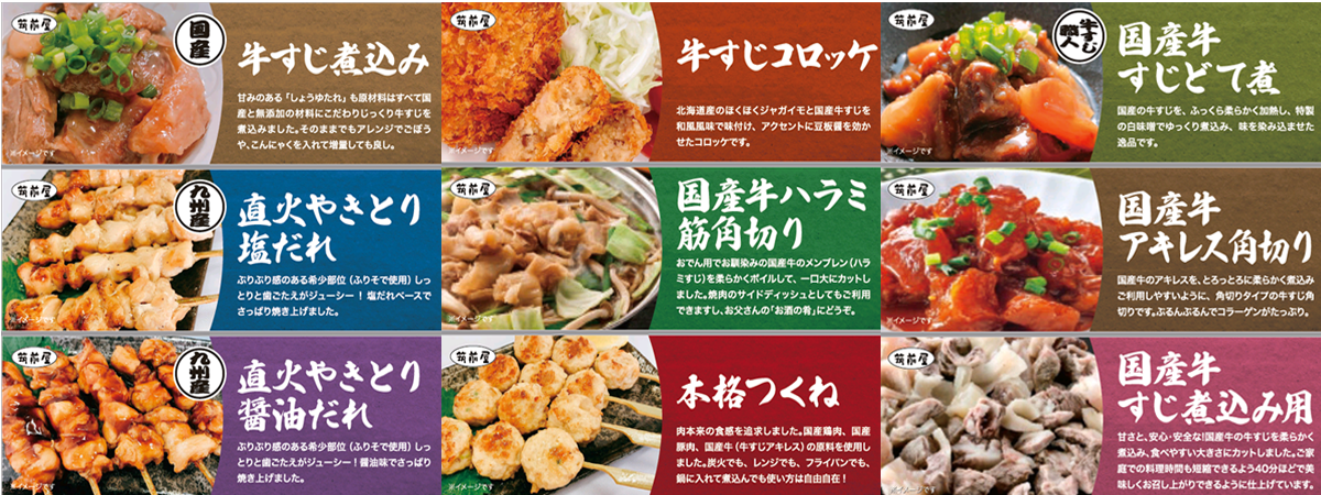 筑前屋の冷凍食品
